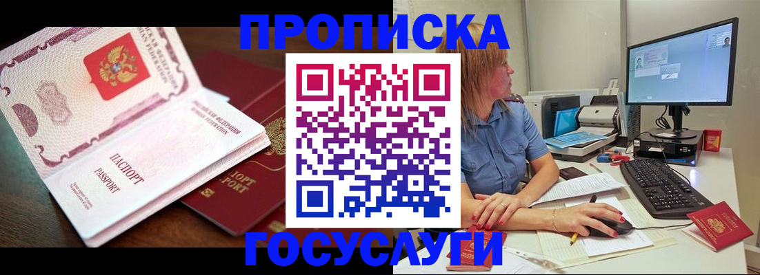 прописка для работы в Агрызе