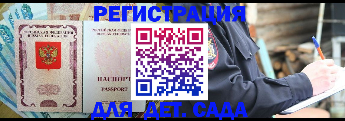 прописка ребенка в Агрызе