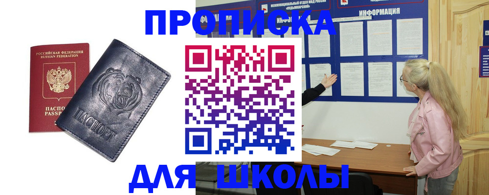 прописка 2025 в Агрызе